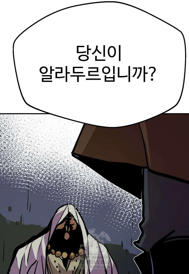 쥐뿔도 없는 회귀 89화 106