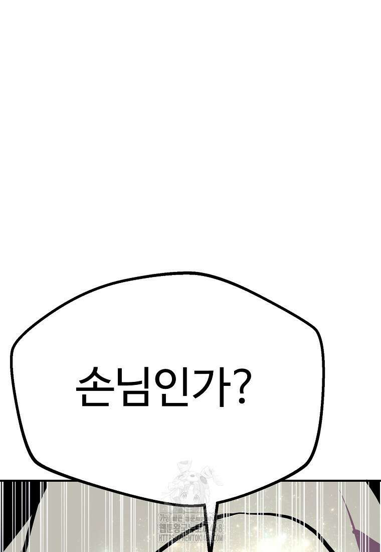 쥐뿔도 없는 회귀 89화 108