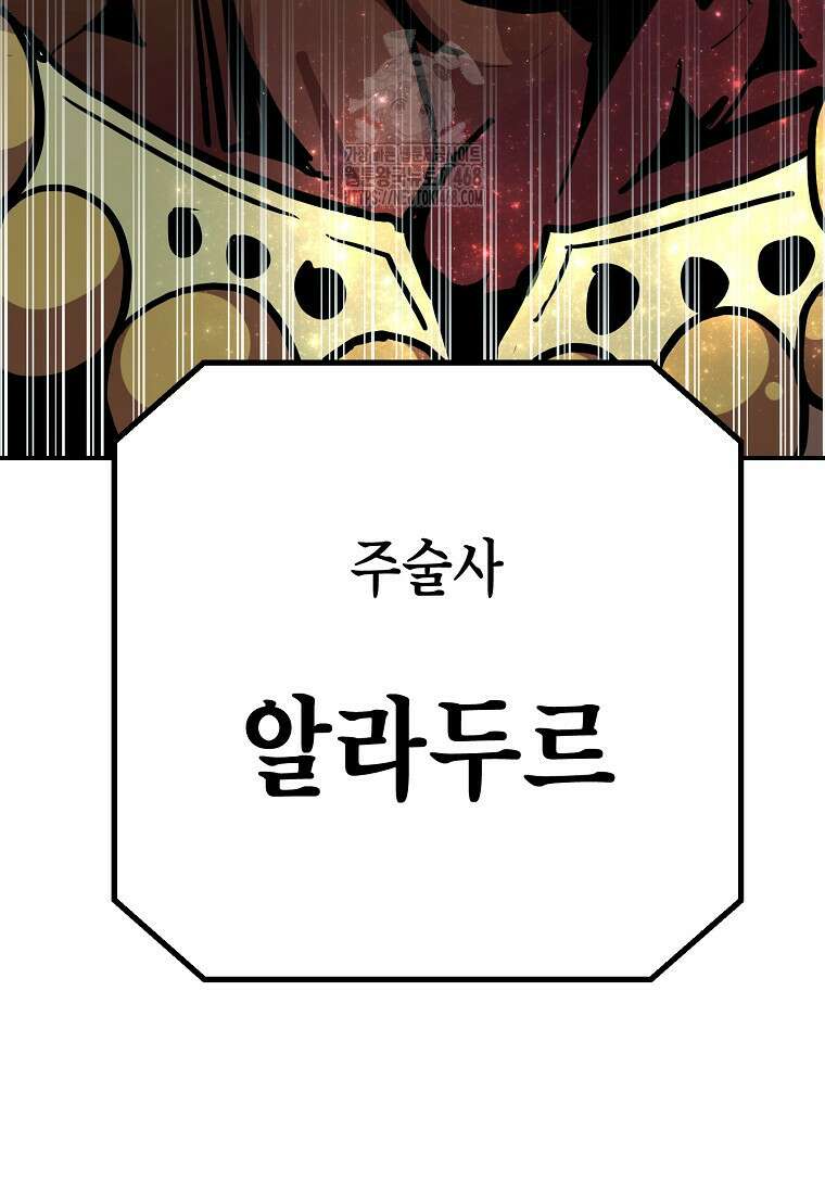 쥐뿔도 없는 회귀 89화 110