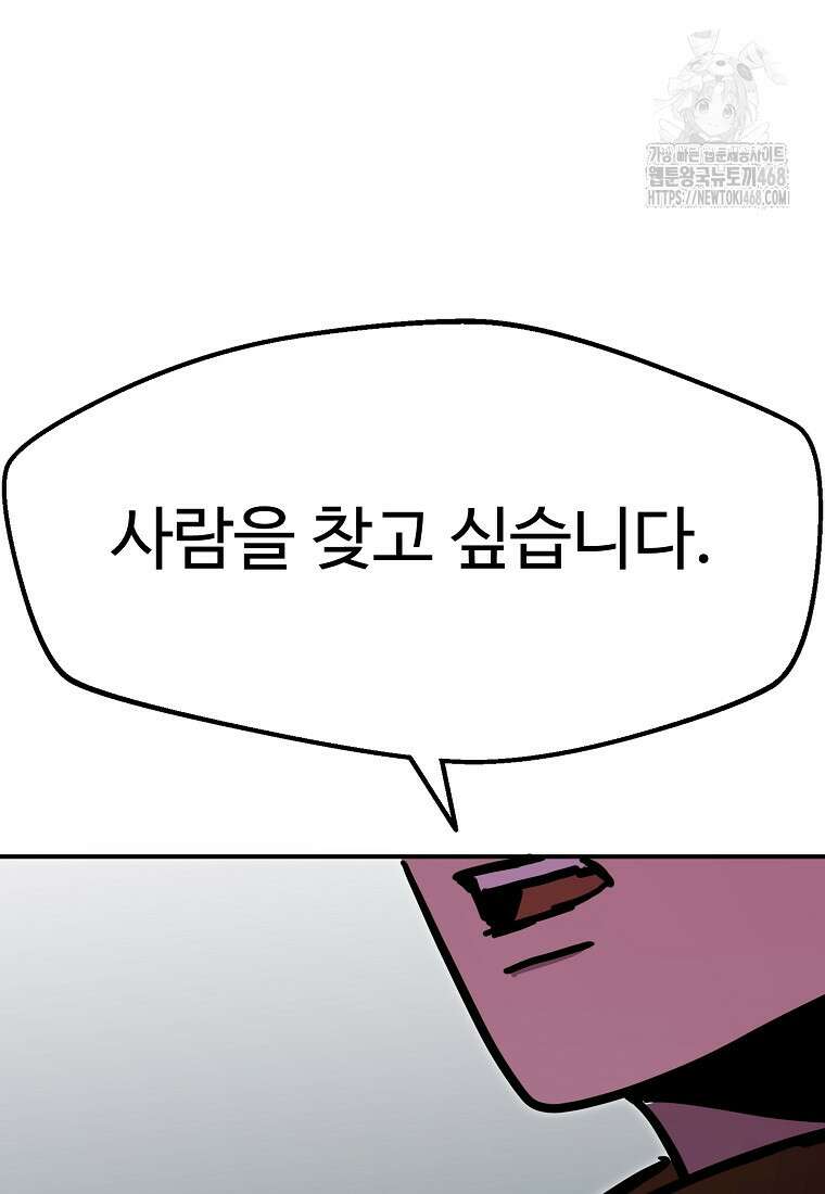 쥐뿔도 없는 회귀 89화 111