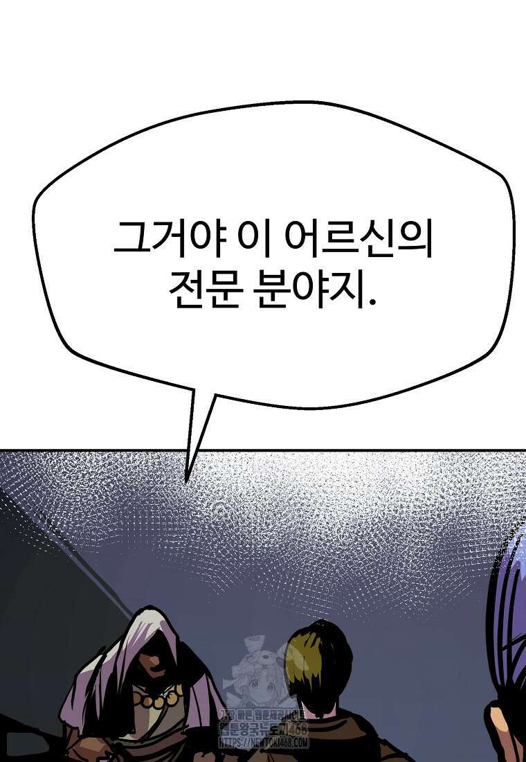 쥐뿔도 없는 회귀 89화 113