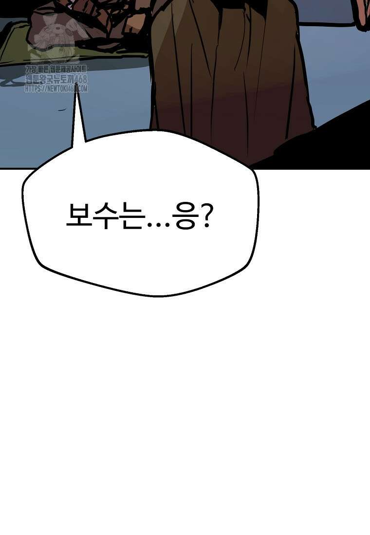 쥐뿔도 없는 회귀 89화 114