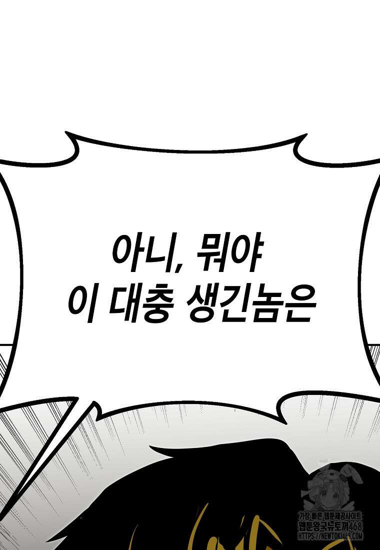 쥐뿔도 없는 회귀 89화 115