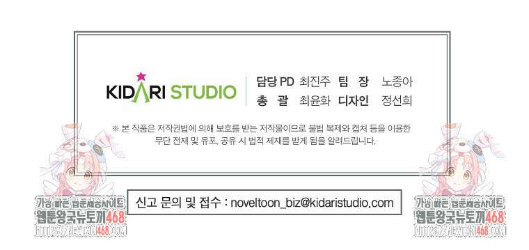 쥐뿔도 없는 회귀 89화 119