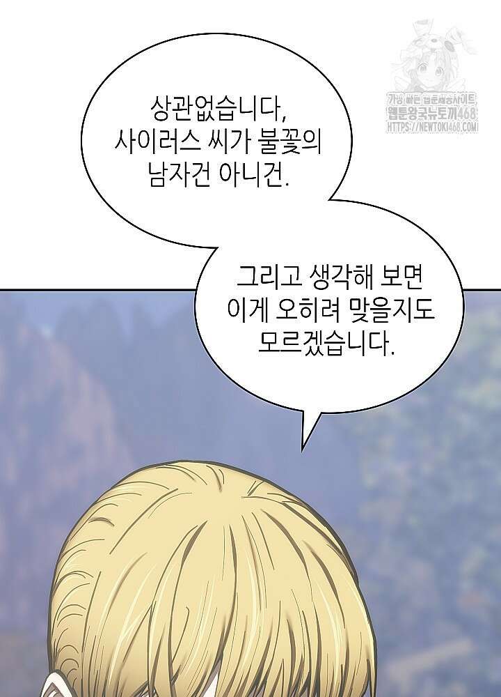 이차원 용병 시즌7 19화 6