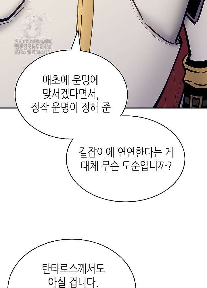 이차원 용병 시즌7 19화 8