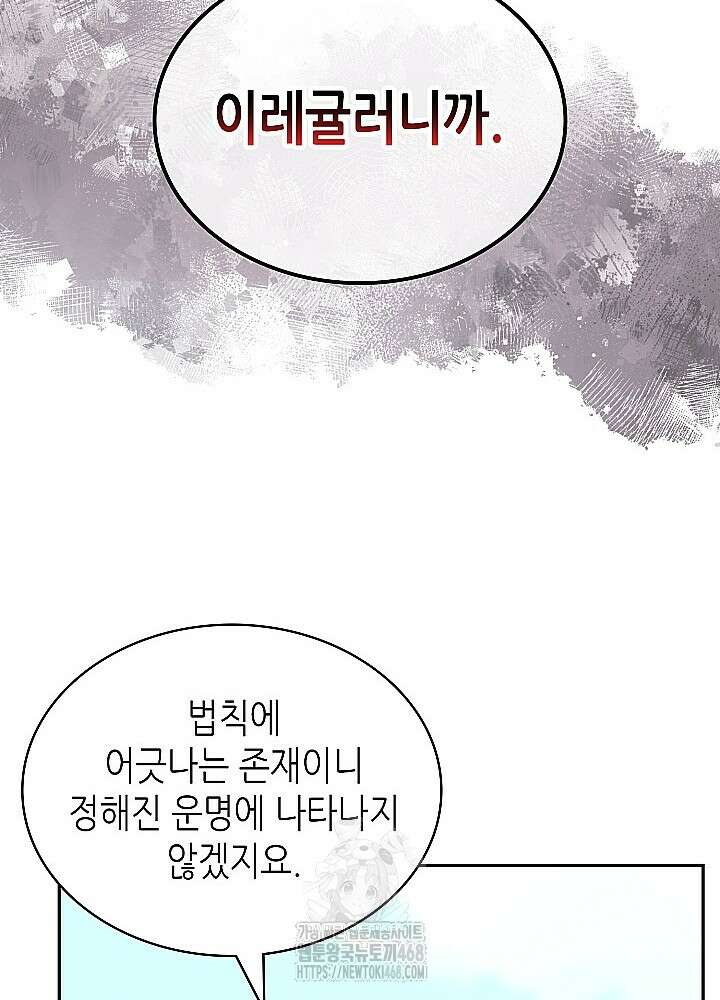 이차원 용병 시즌7 19화 23