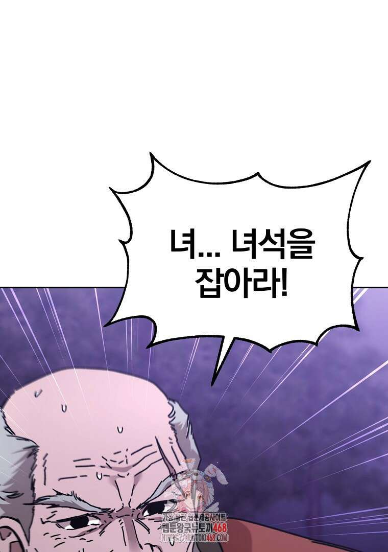 천마신교 낙양본부 31화 1