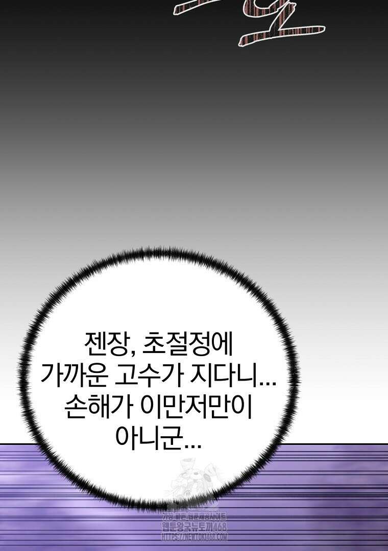 천마신교 낙양본부 31화 8