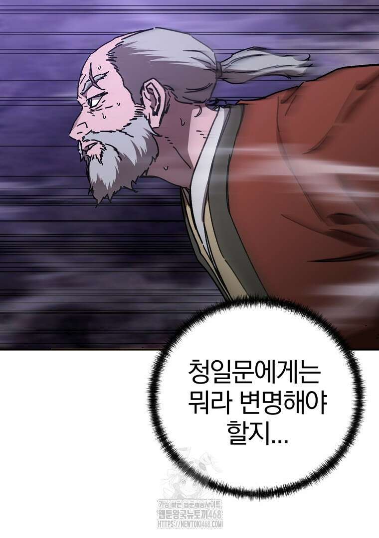 천마신교 낙양본부 31화 9