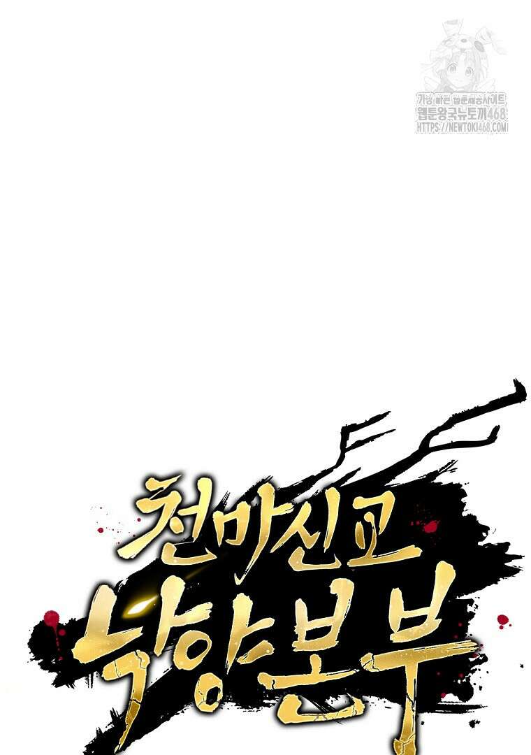 천마신교 낙양본부 31화 10