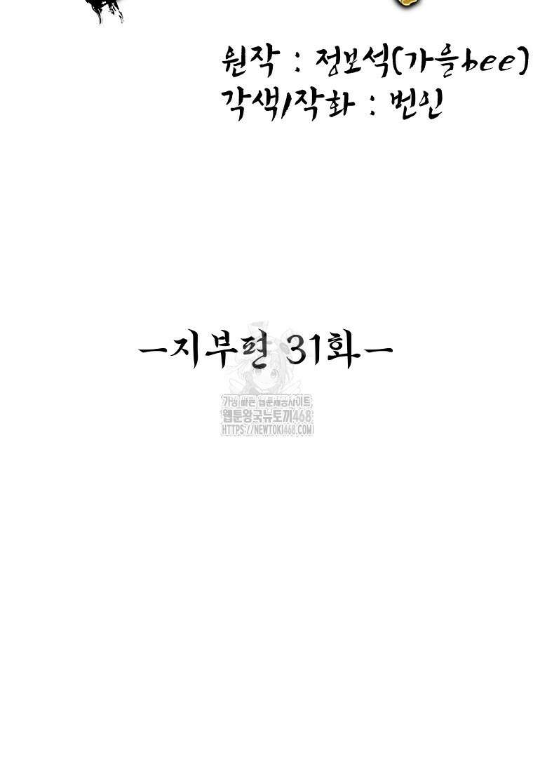 천마신교 낙양본부 31화 11