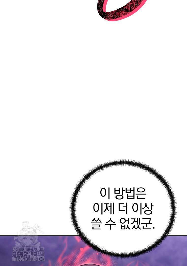 천마신교 낙양본부 31화 19