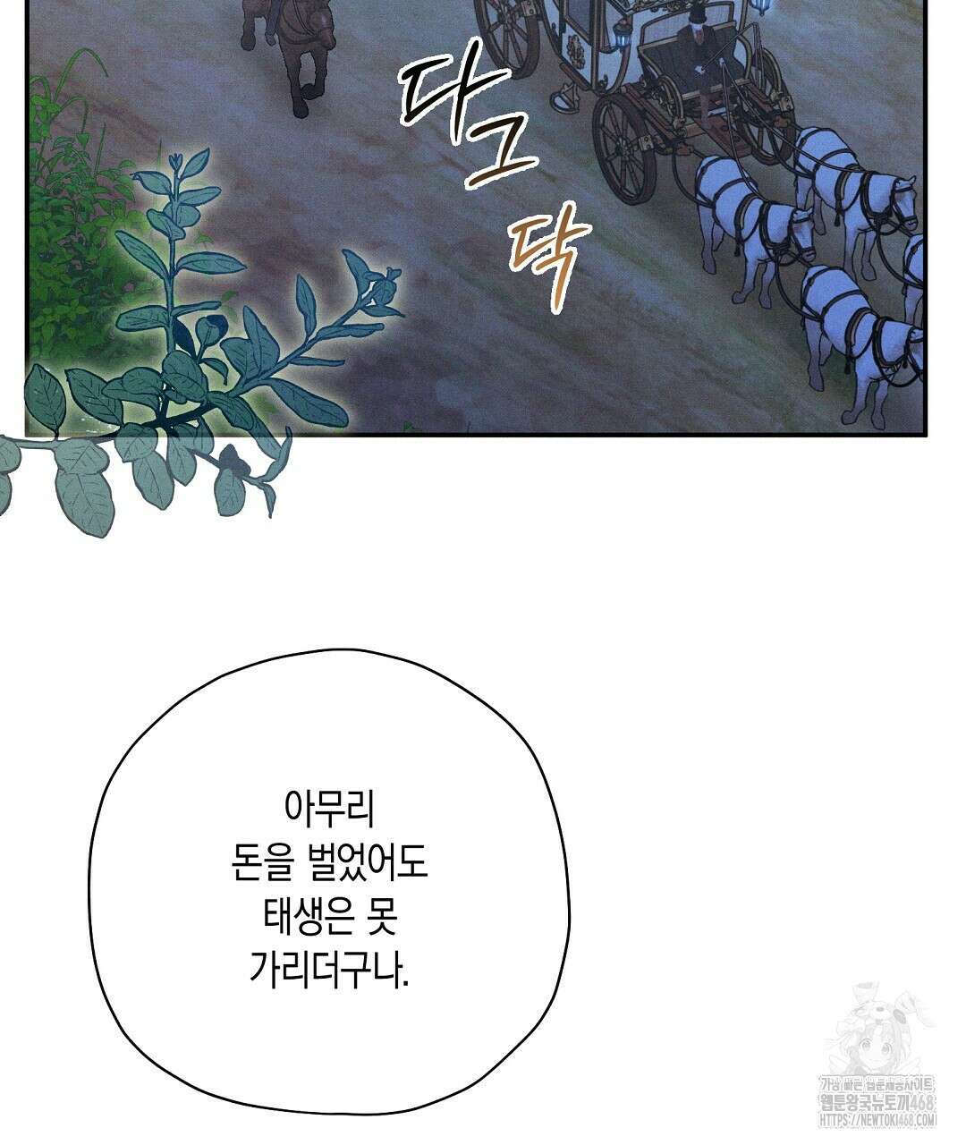 망나니 황자가 오메가인 걸 숨김 76화 3