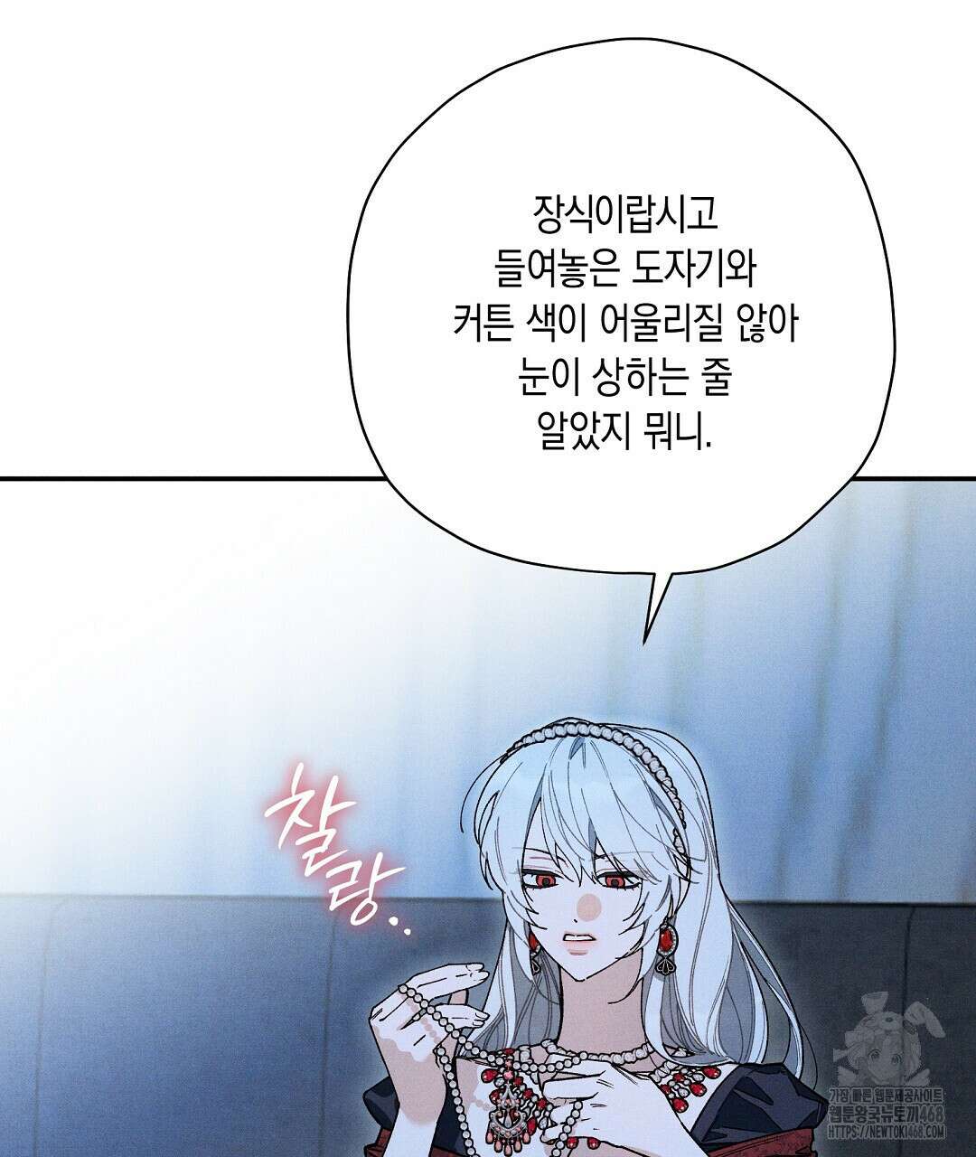 망나니 황자가 오메가인 걸 숨김 76화 4
