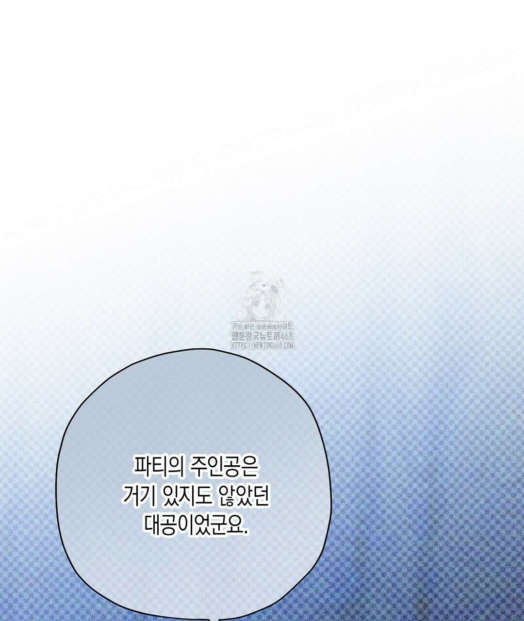 망나니 황자가 오메가인 걸 숨김 76화 8