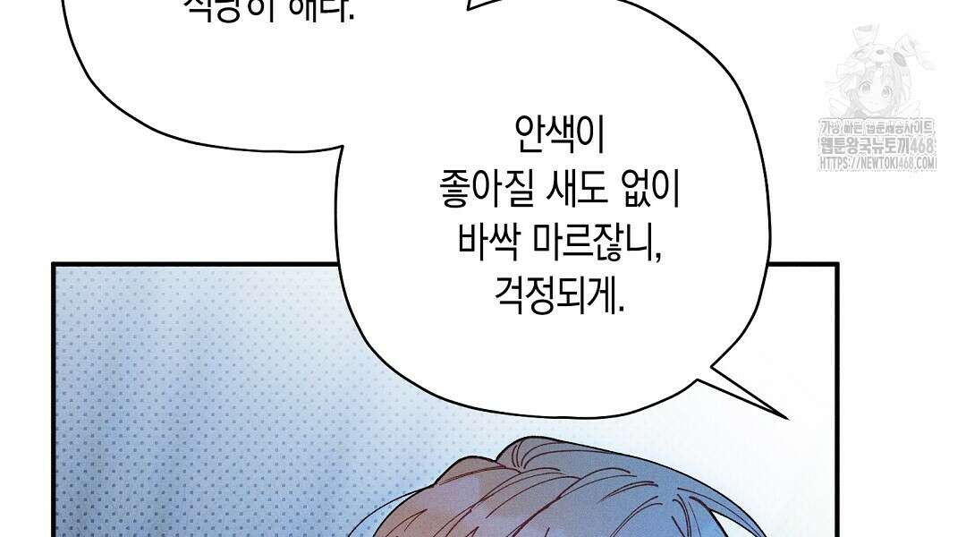 망나니 황자가 오메가인 걸 숨김 76화 12