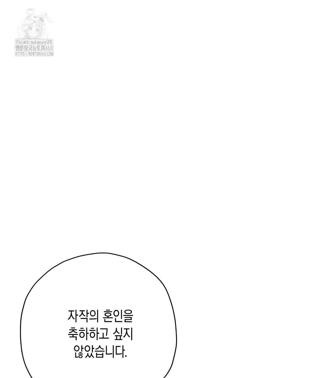 망나니 황자가 오메가인 걸 숨김 76화 16