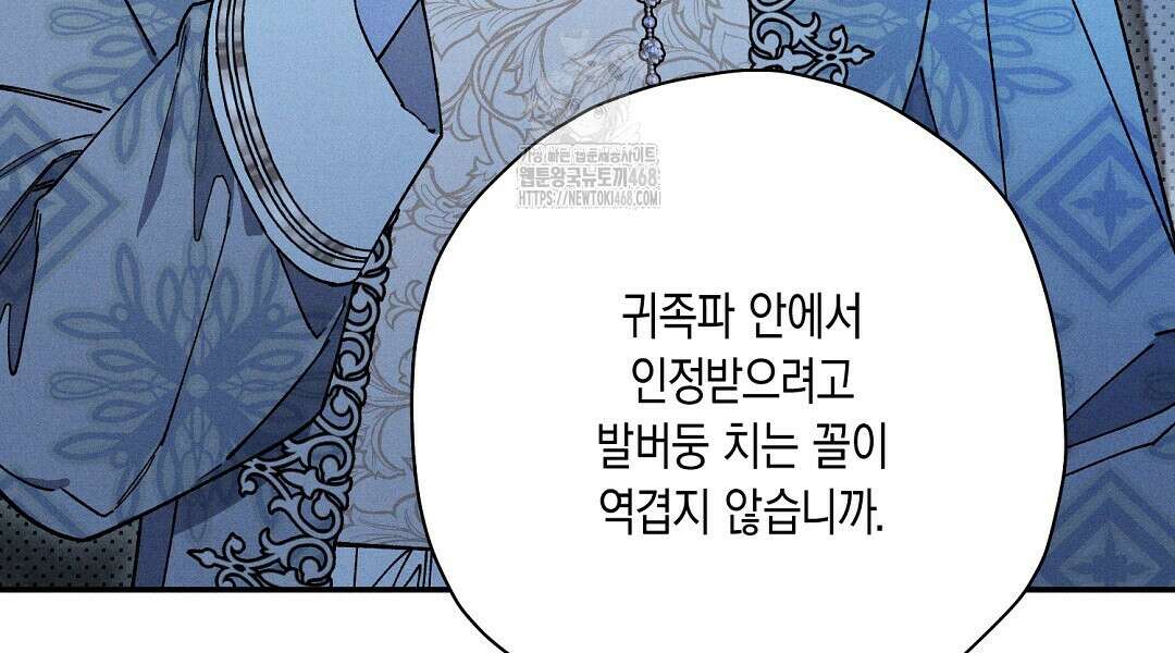 망나니 황자가 오메가인 걸 숨김 76화 18