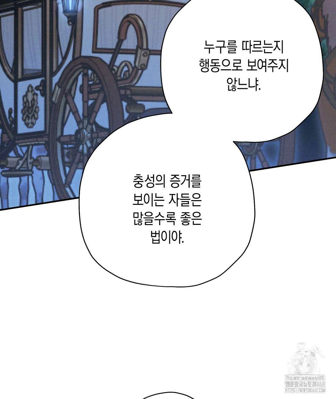 망나니 황자가 오메가인 걸 숨김 76화 20