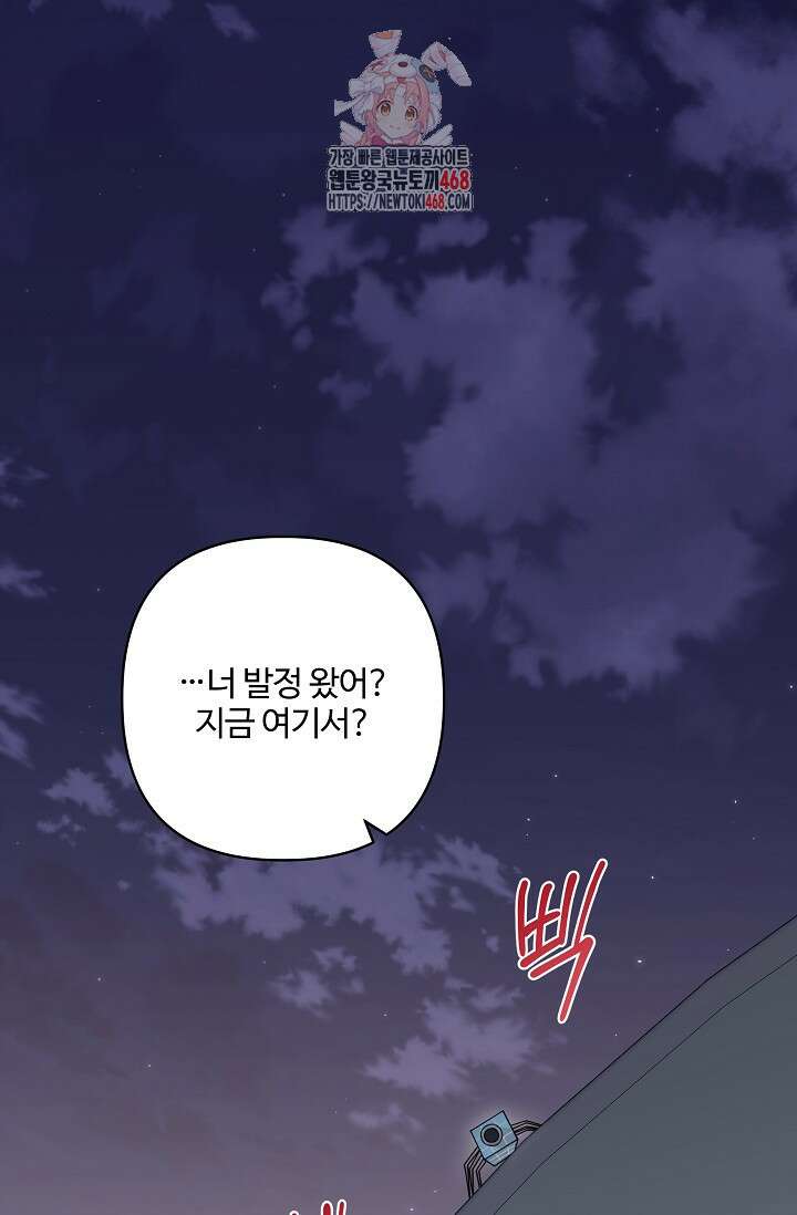 회장님, 지랄하지 마세요 10화 1