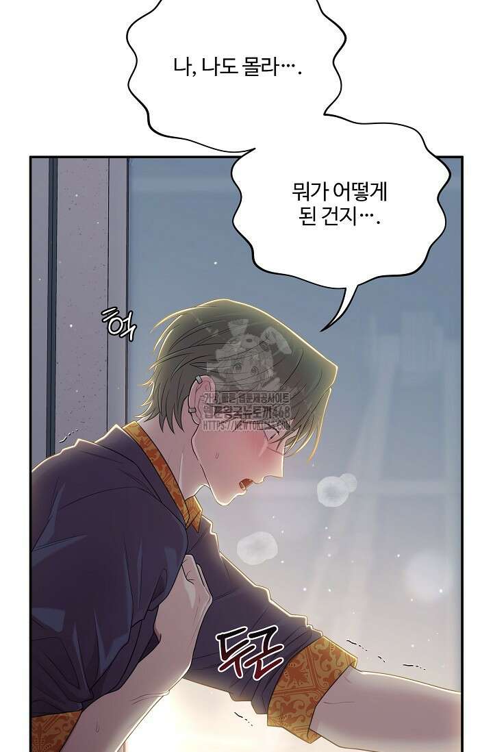회장님, 지랄하지 마세요 10화 3
