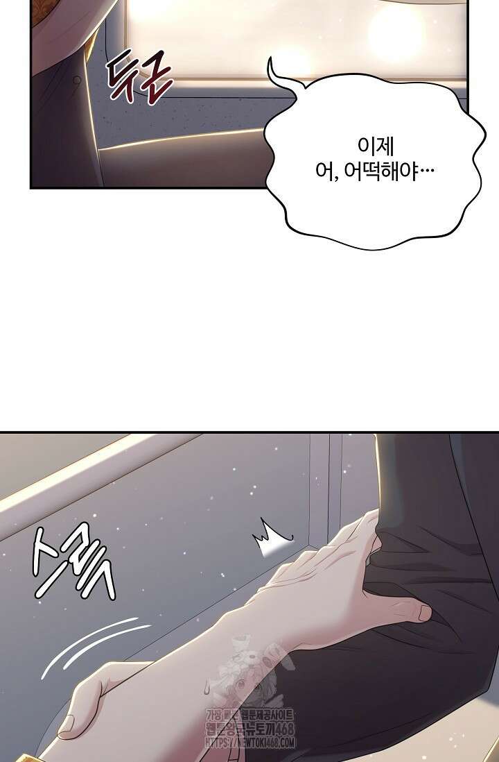회장님, 지랄하지 마세요 10화 4