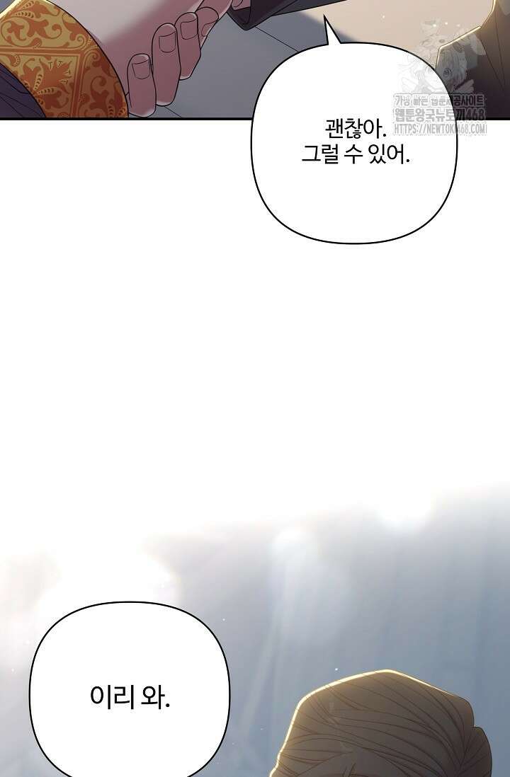 회장님, 지랄하지 마세요 10화 5