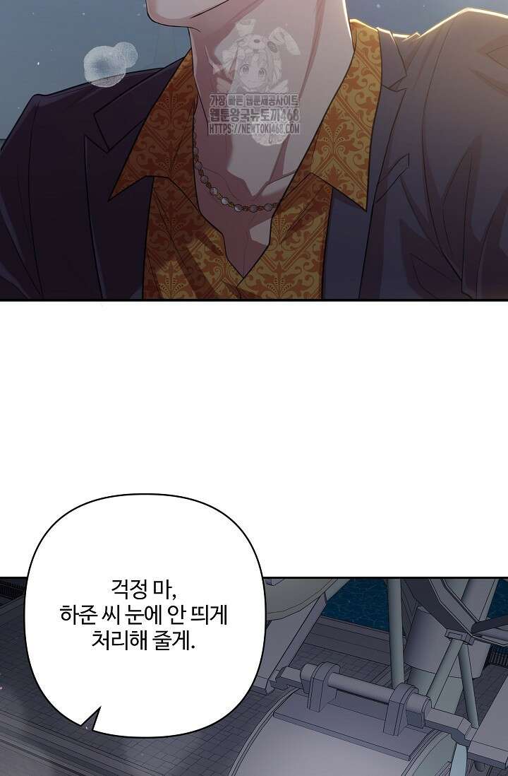 회장님, 지랄하지 마세요 10화 8