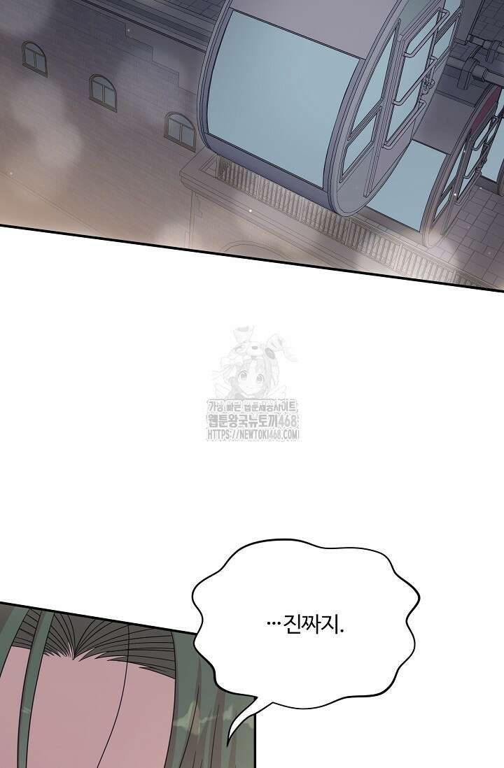 회장님, 지랄하지 마세요 10화 9