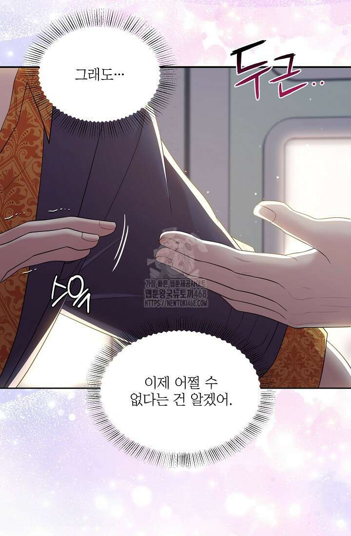 회장님, 지랄하지 마세요 10화 13