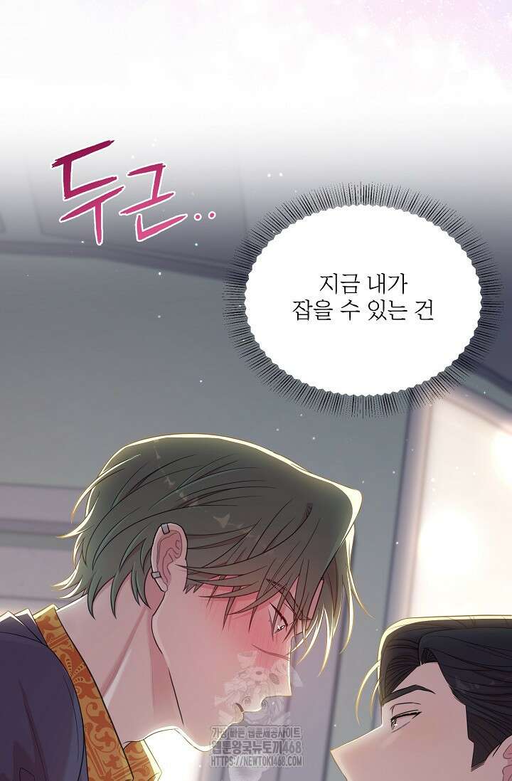 회장님, 지랄하지 마세요 10화 14