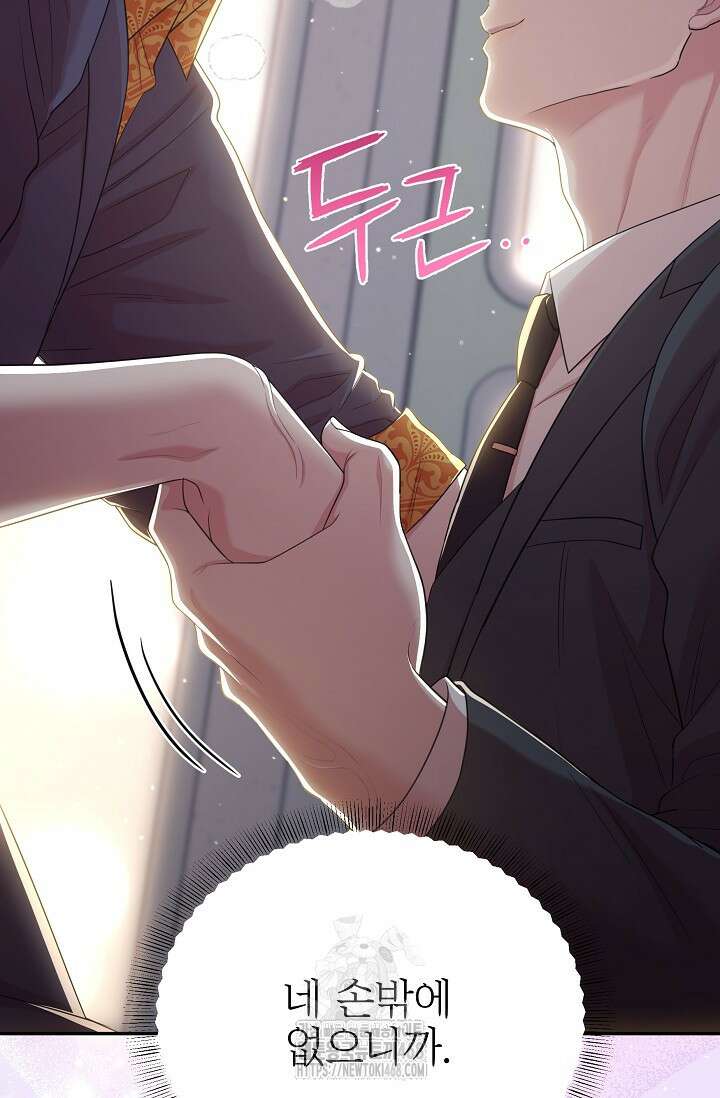 회장님, 지랄하지 마세요 10화 15