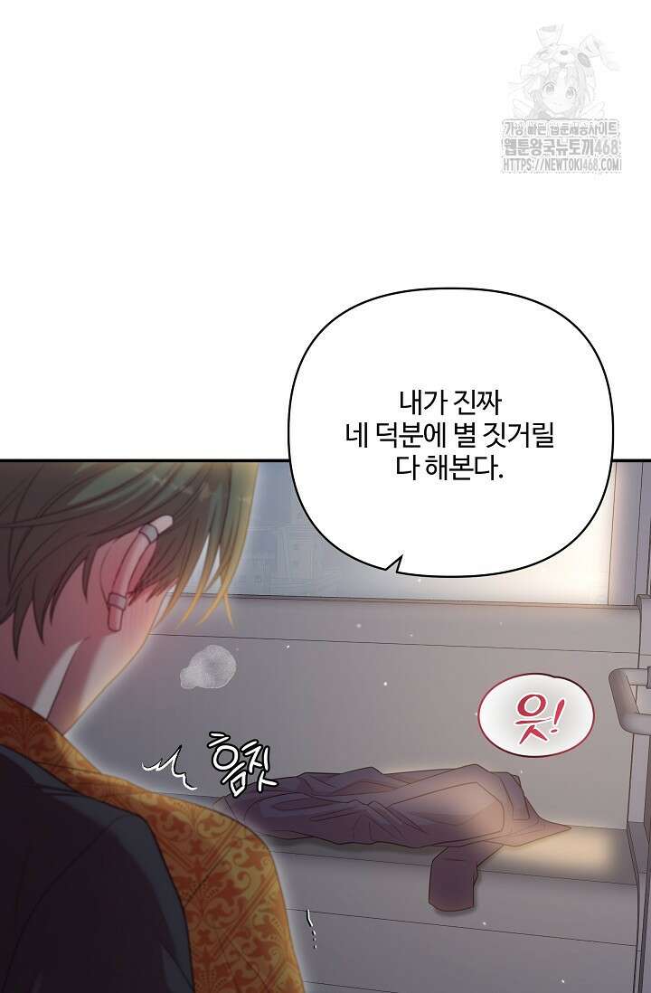 회장님, 지랄하지 마세요 10화 18