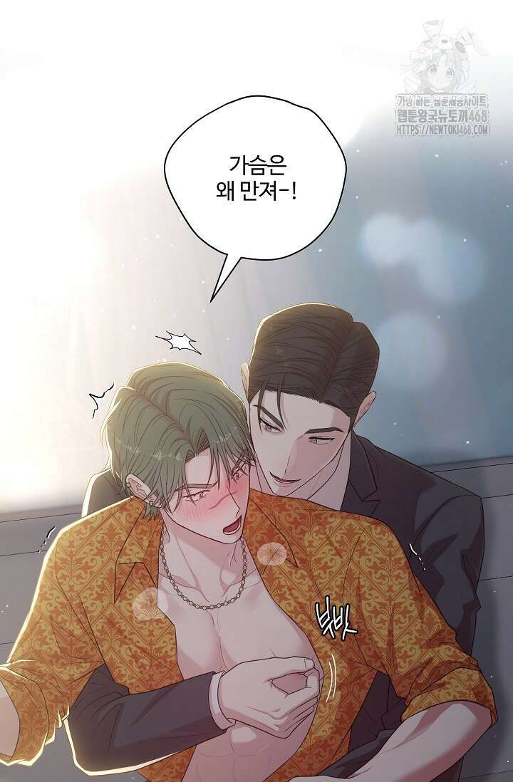 회장님, 지랄하지 마세요 10화 20