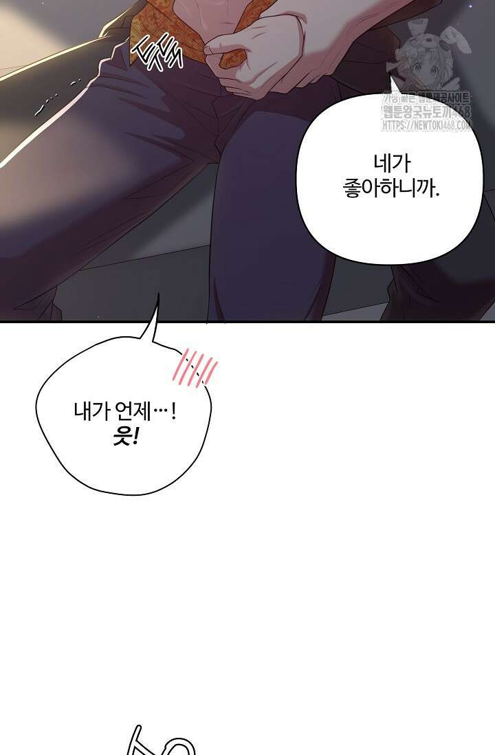 회장님, 지랄하지 마세요 10화 21