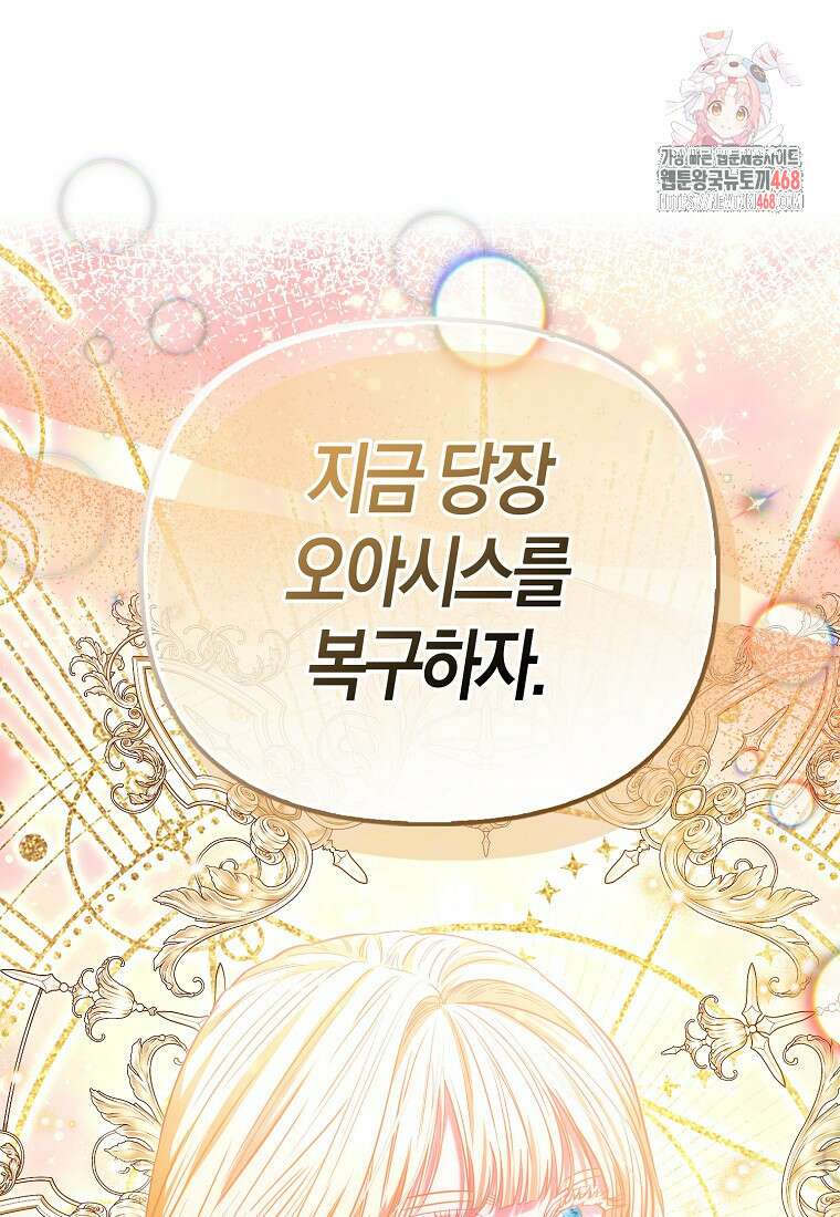 모두의 황녀님 83화 1