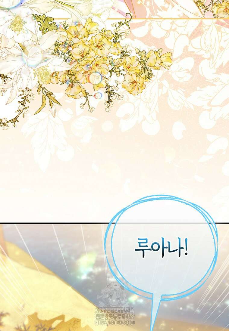 모두의 황녀님 83화 3