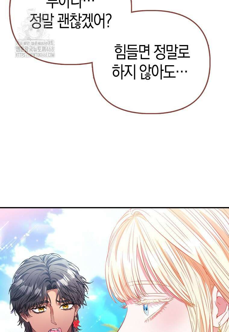 모두의 황녀님 83화 5