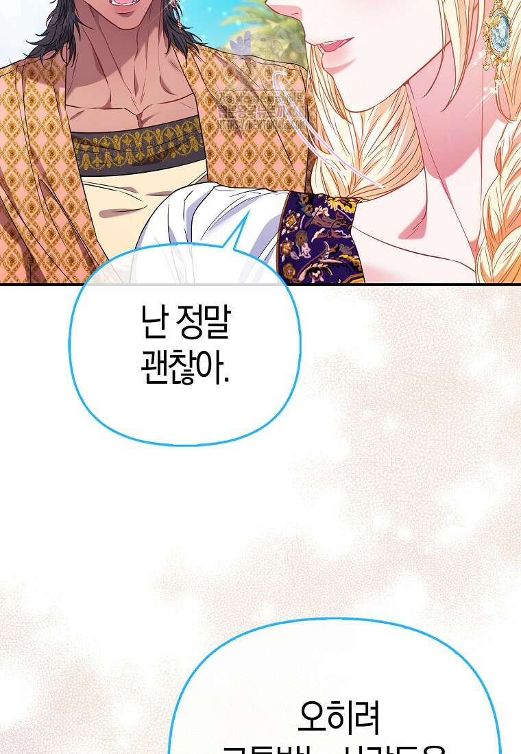 모두의 황녀님 83화 6