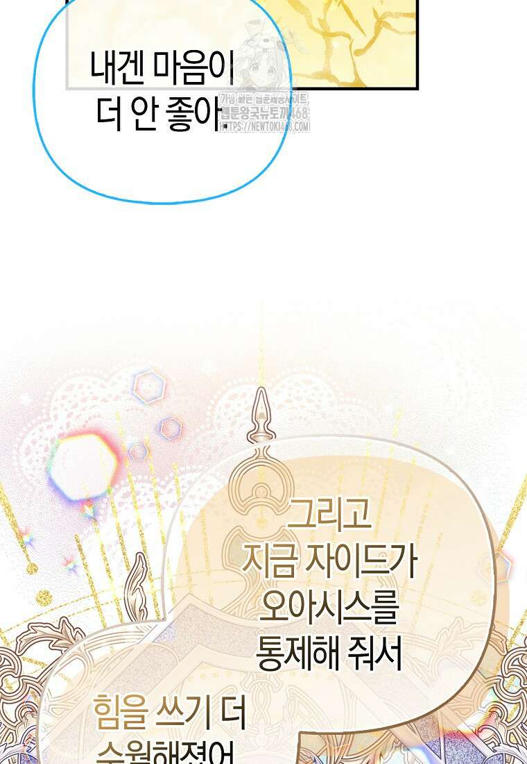 모두의 황녀님 83화 8