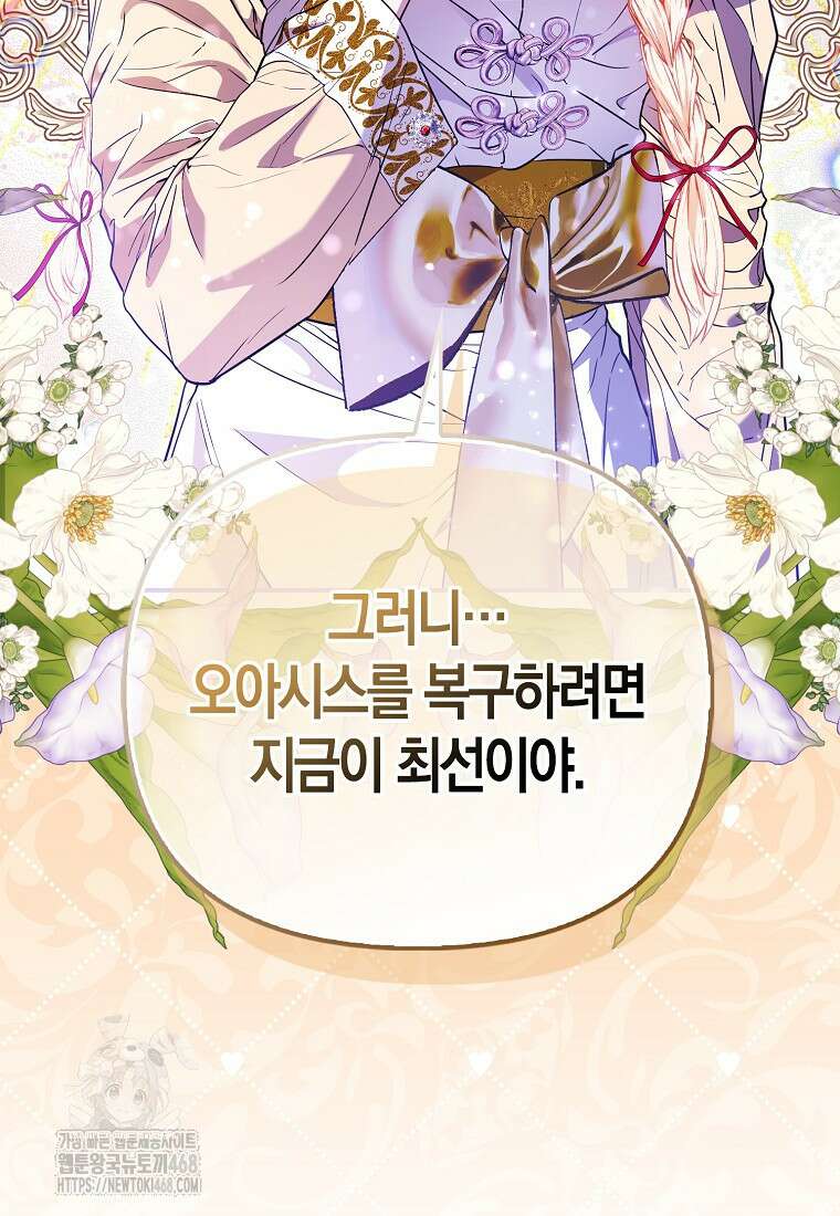 모두의 황녀님 83화 10