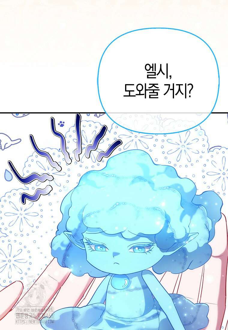 모두의 황녀님 83화 11