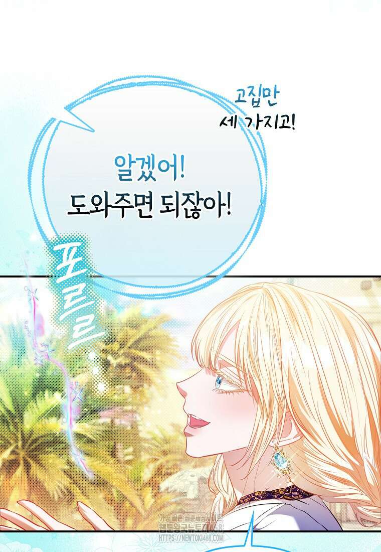 모두의 황녀님 83화 14