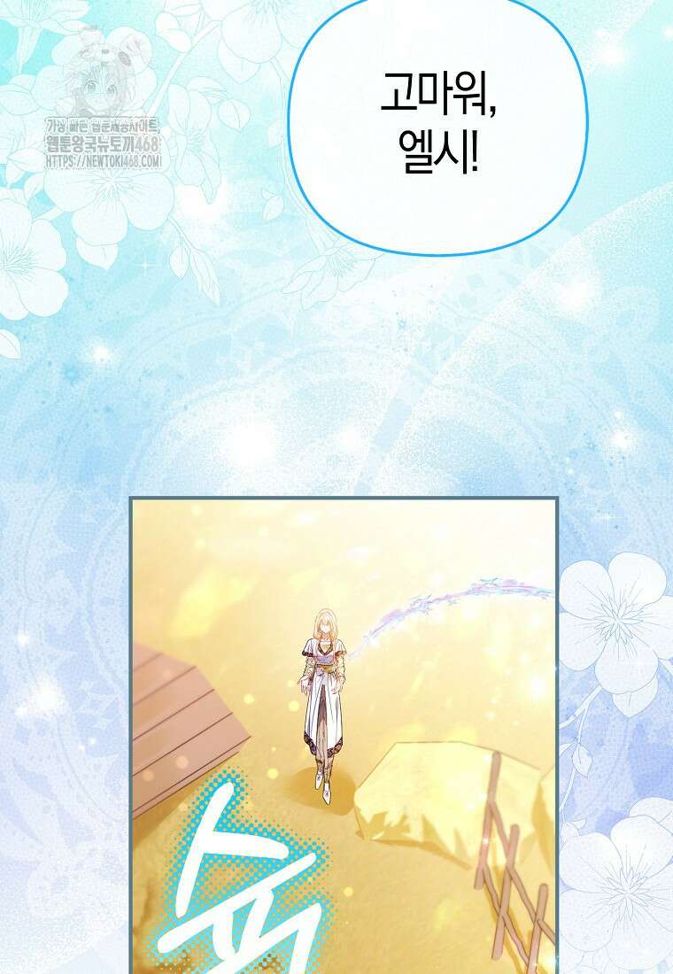 모두의 황녀님 83화 15