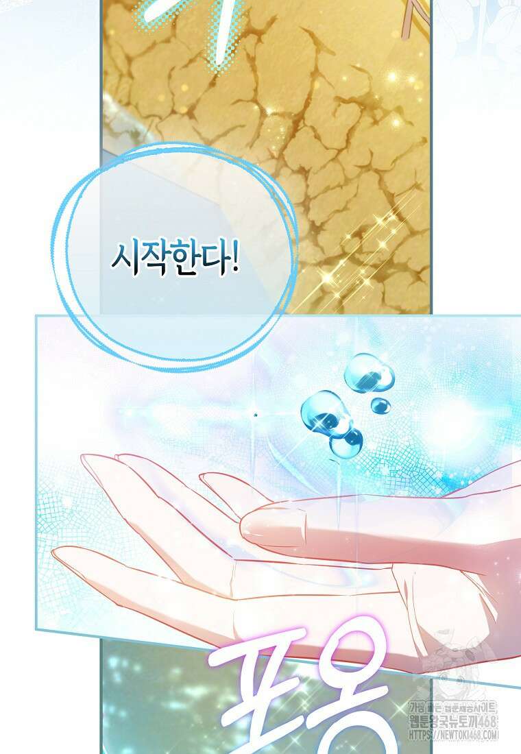 모두의 황녀님 83화 16
