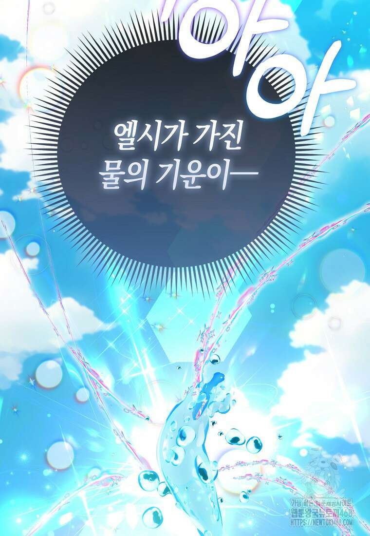 모두의 황녀님 83화 19