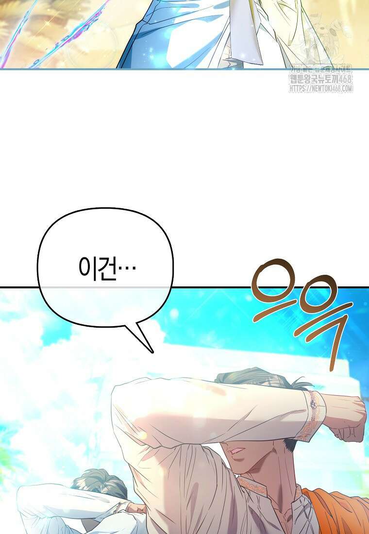 모두의 황녀님 83화 21