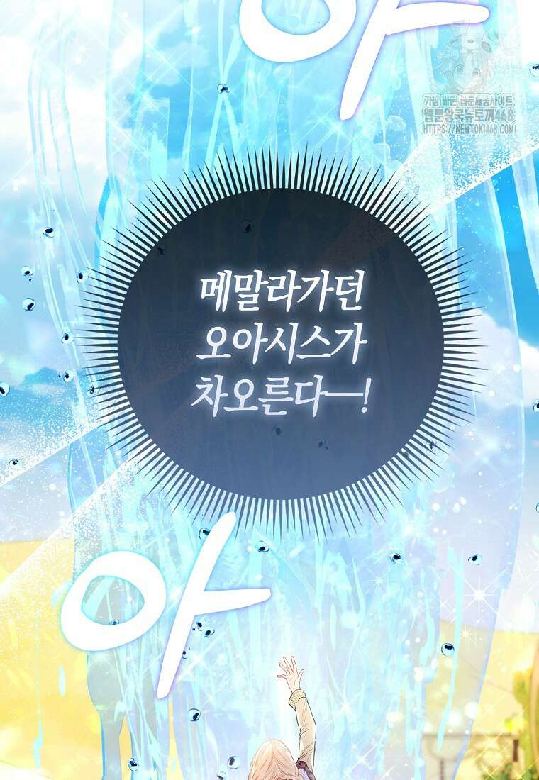 모두의 황녀님 83화 25