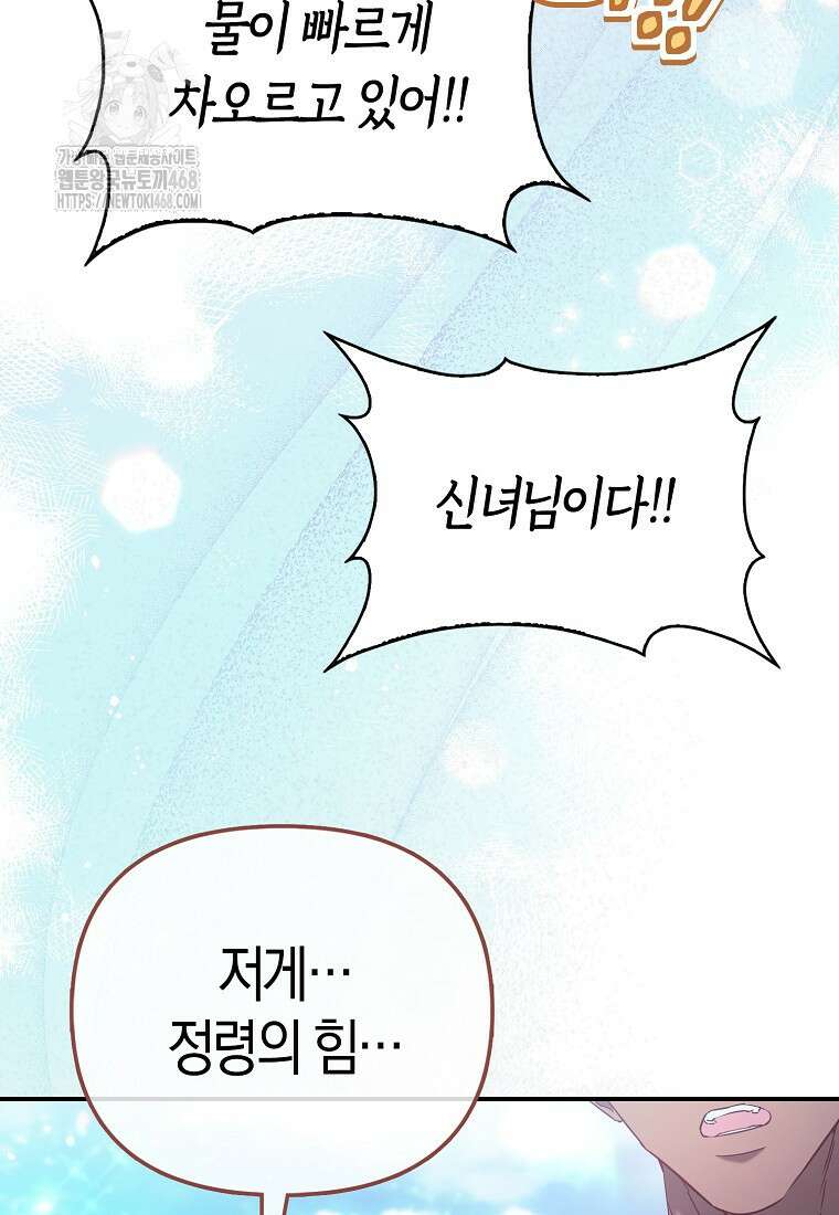 모두의 황녀님 83화 27